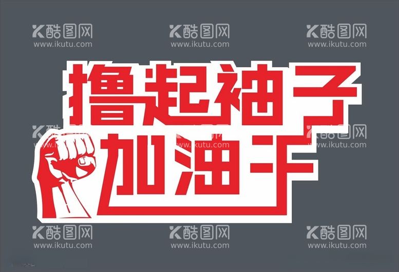 编号：29923812181056075903【酷图网】源文件下载-手举牌