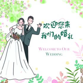 婚礼迎宾海报