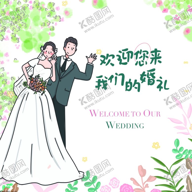 编号：77062201151309551191【酷图网】源文件下载-婚礼迎宾
