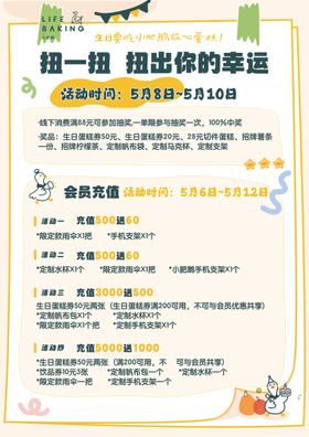 烘培蛋糕店活动