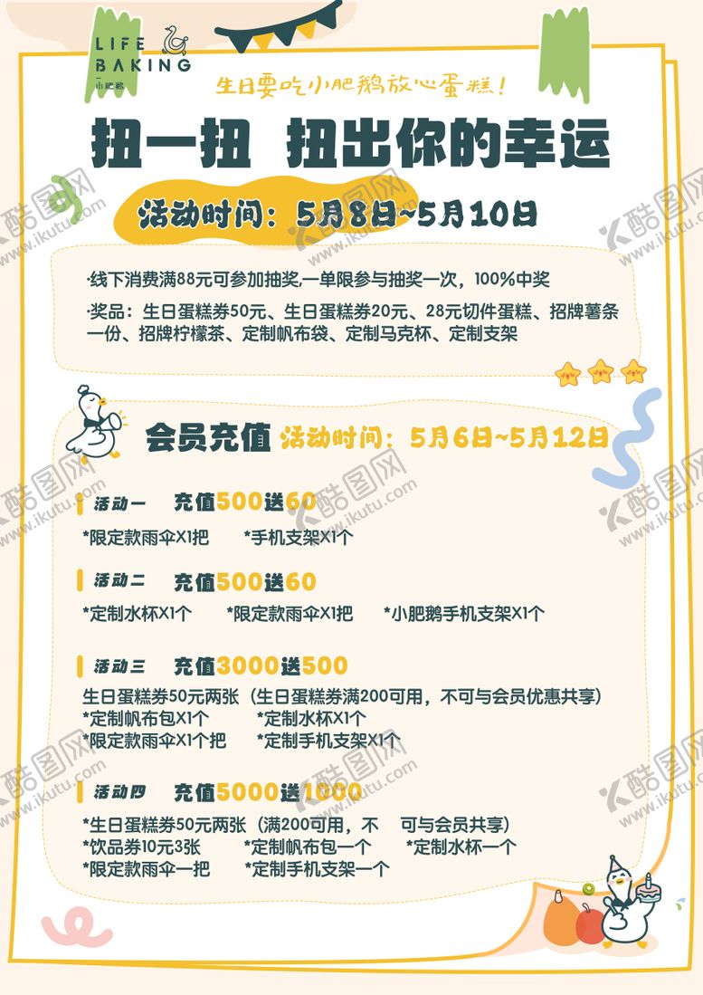 编号：57927306160141443304【酷图网】源文件下载-烘培蛋糕店活动
