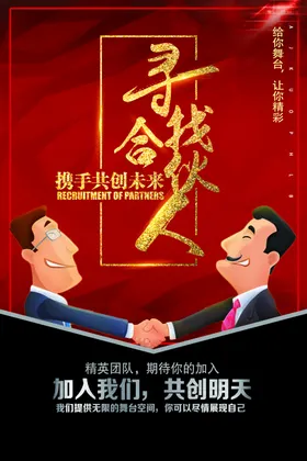 招聘海报广告应精英