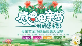 母亲节背景感恩海报