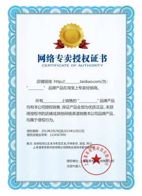 授权证书