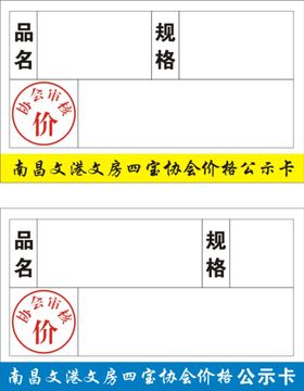 价格公示卡