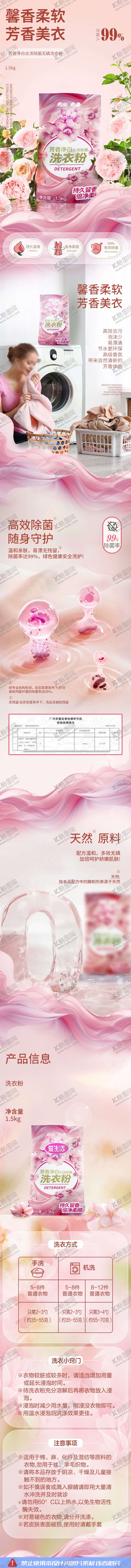 编号：83396309080145546442【酷图网】源文件下载-芳香净白去渍除菌无磷洗衣粉详情