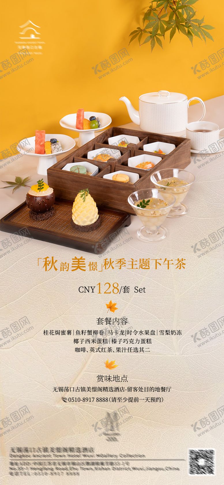 编号：38663809221934401269【酷图网】源文件下载-秋季下午茶海报