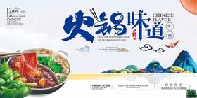 火锅味道宣传海报