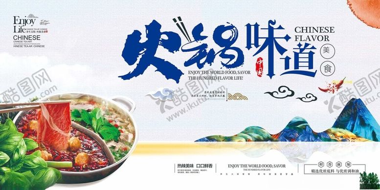 编号：86020010280222233399【酷图网】源文件下载-火锅味道宣传海报