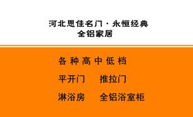 门窗名片