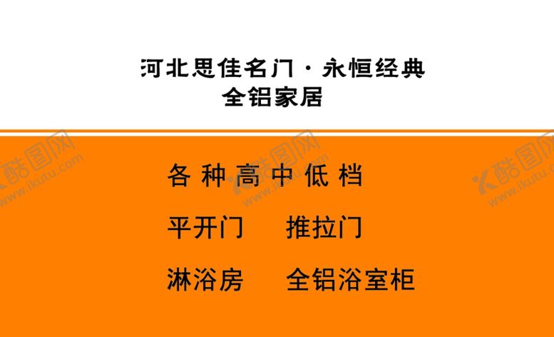 编号：45480710290832469050【酷图网】源文件下载-门窗名片