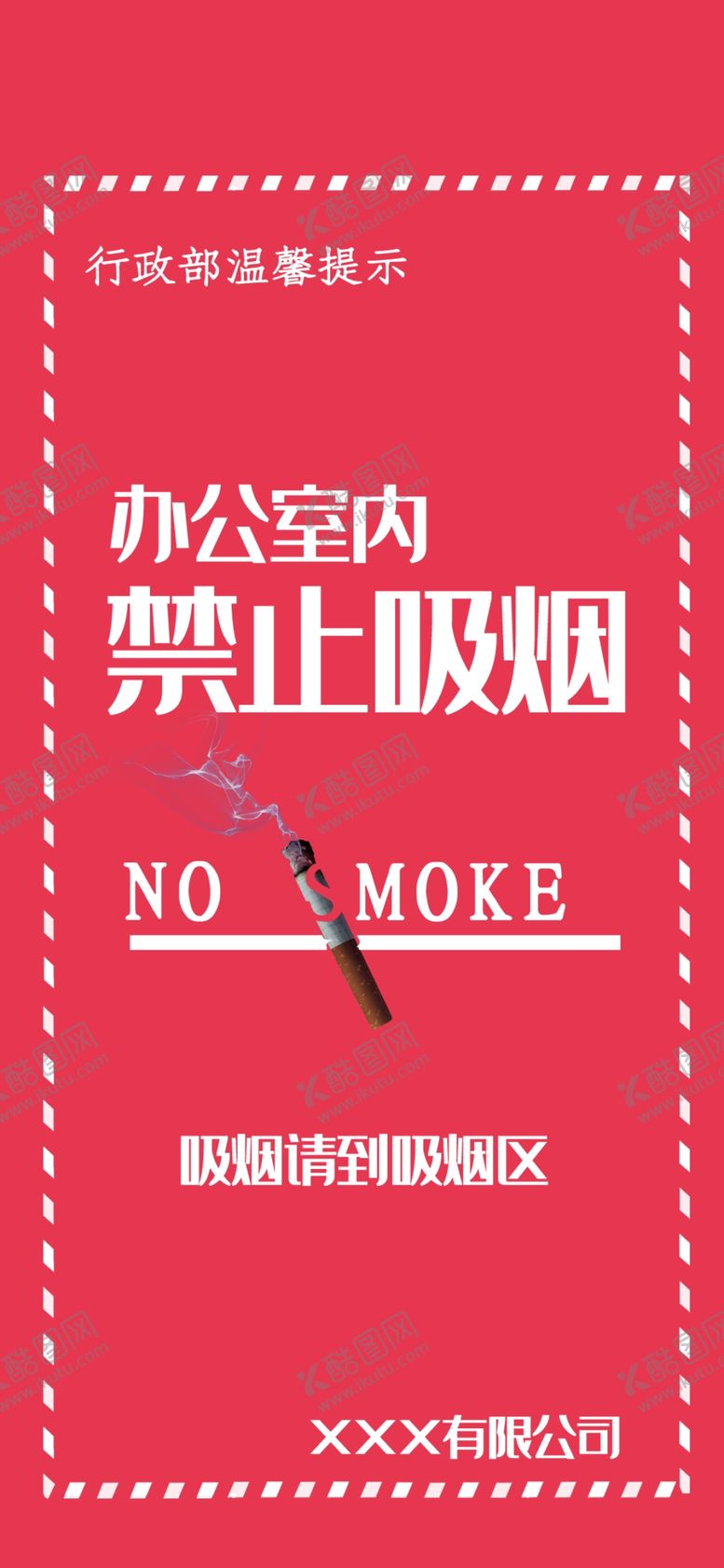 编号：33709206250821213263【酷图网】源文件下载-粉红简洁办公室禁止吸烟警告