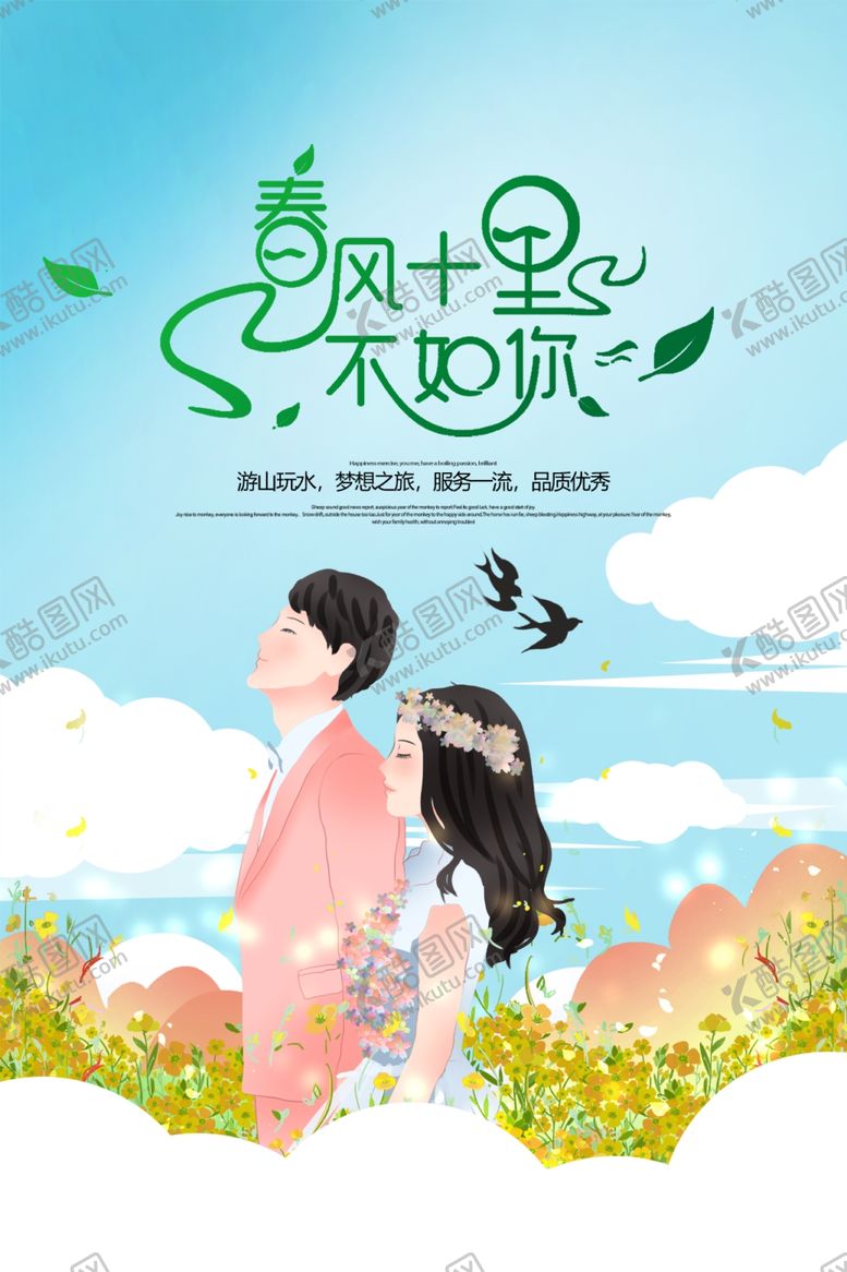 编号：52090307022124112272【酷图网】源文件下载-油菜花