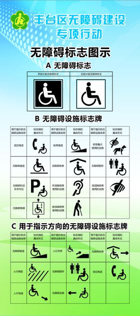 无障碍建设展架