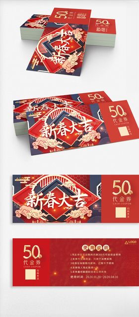 大气红色新年鼠年代金券