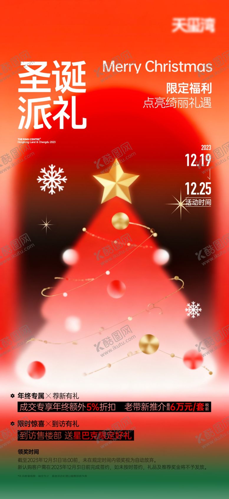 编号：24484812190154477884【酷图网】源文件下载-地产圣诞节