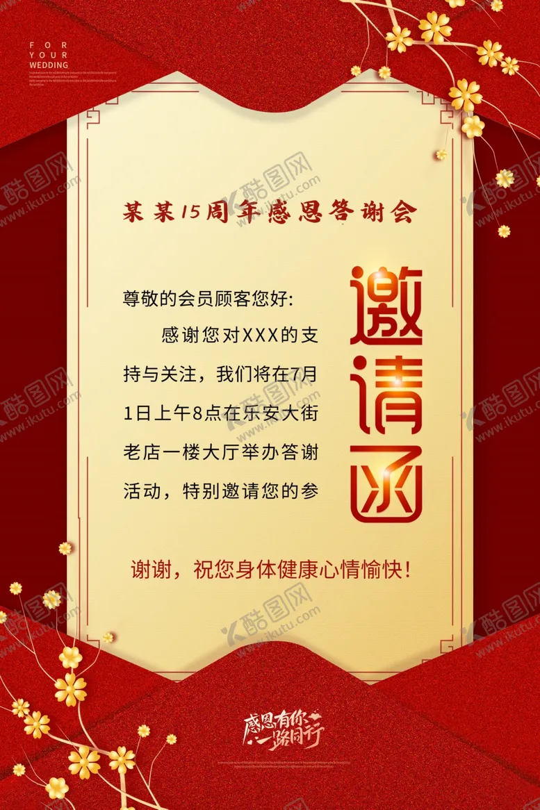 编号：10242712300528537343【酷图网】源文件下载-邀请函