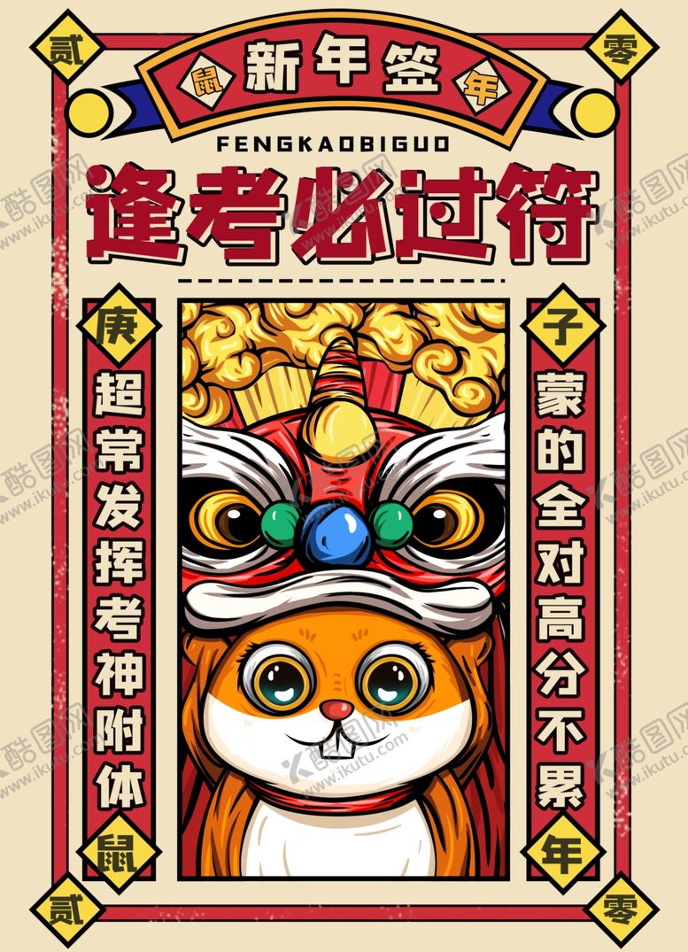 编号：57709405080807305923【酷图网】源文件下载-逢考必过
