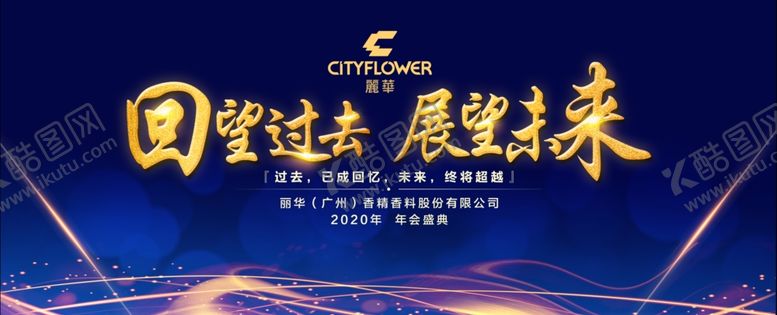 编号：43164405091222498611【酷图网】源文件下载-年会主背景