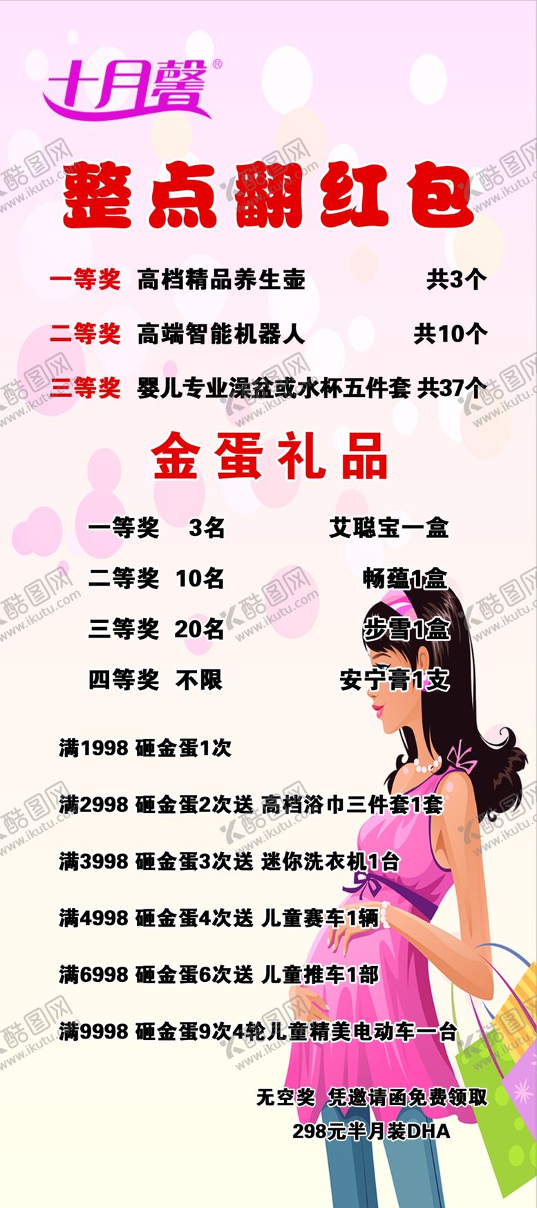 编号：74210110291818008295【酷图网】源文件下载-红包展架