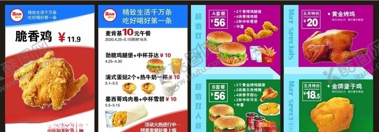 编号：33321210272253471009【酷图网】源文件下载-五一炸鸡