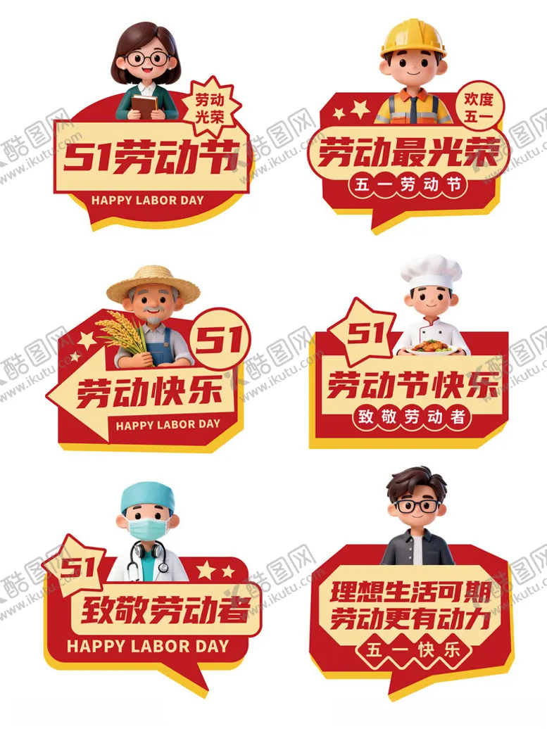 编号：30374504171657063899【酷图网】源文件下载-五一手举牌51手举牌