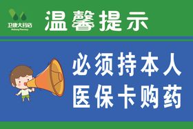 温馨提示