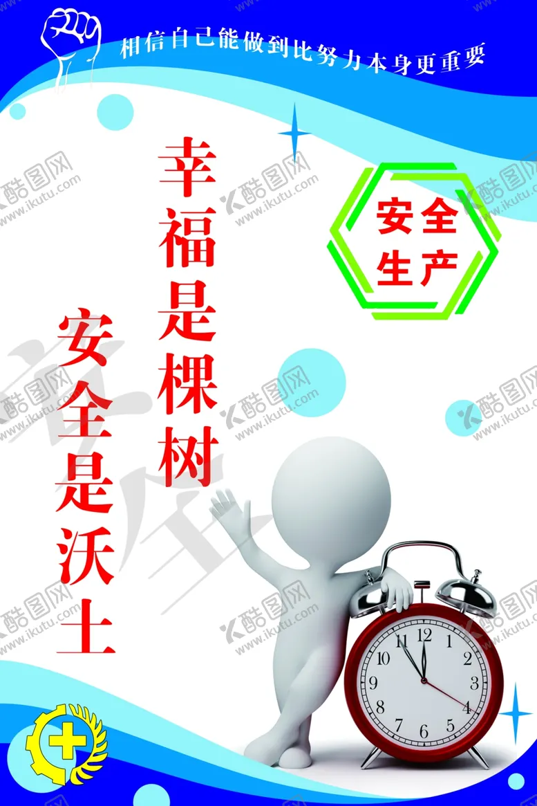 编号：43719906261846229723【酷图网】源文件下载-安全生产标语