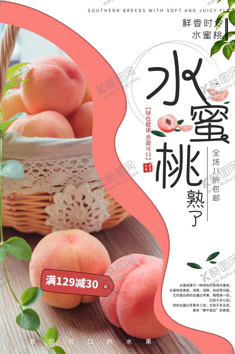 编号：44618306280812268594【酷图网】源文件下载-水蜜桃水果活动宣传海报素材