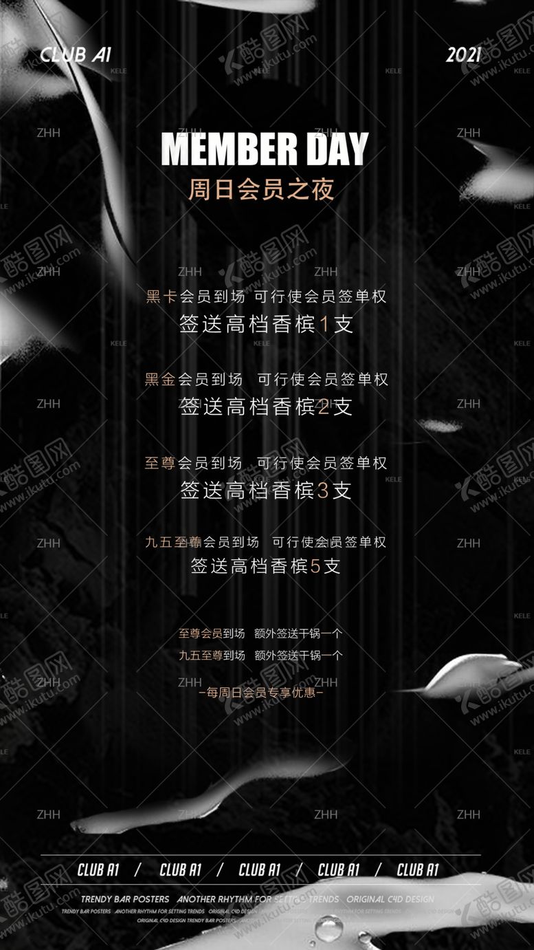 编号：01283609161640291346【酷图网】源文件下载-酒吧会员权限排版