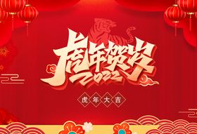 虎年新年春气冲天2022春节