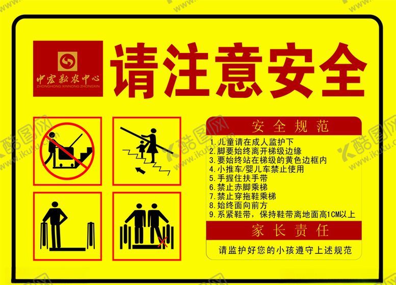 编号：94812406242032486044【酷图网】源文件下载-电梯警示牌