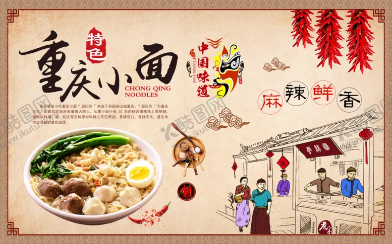编号：85163909171913348109【酷图网】源文件下载-重庆小面海报
