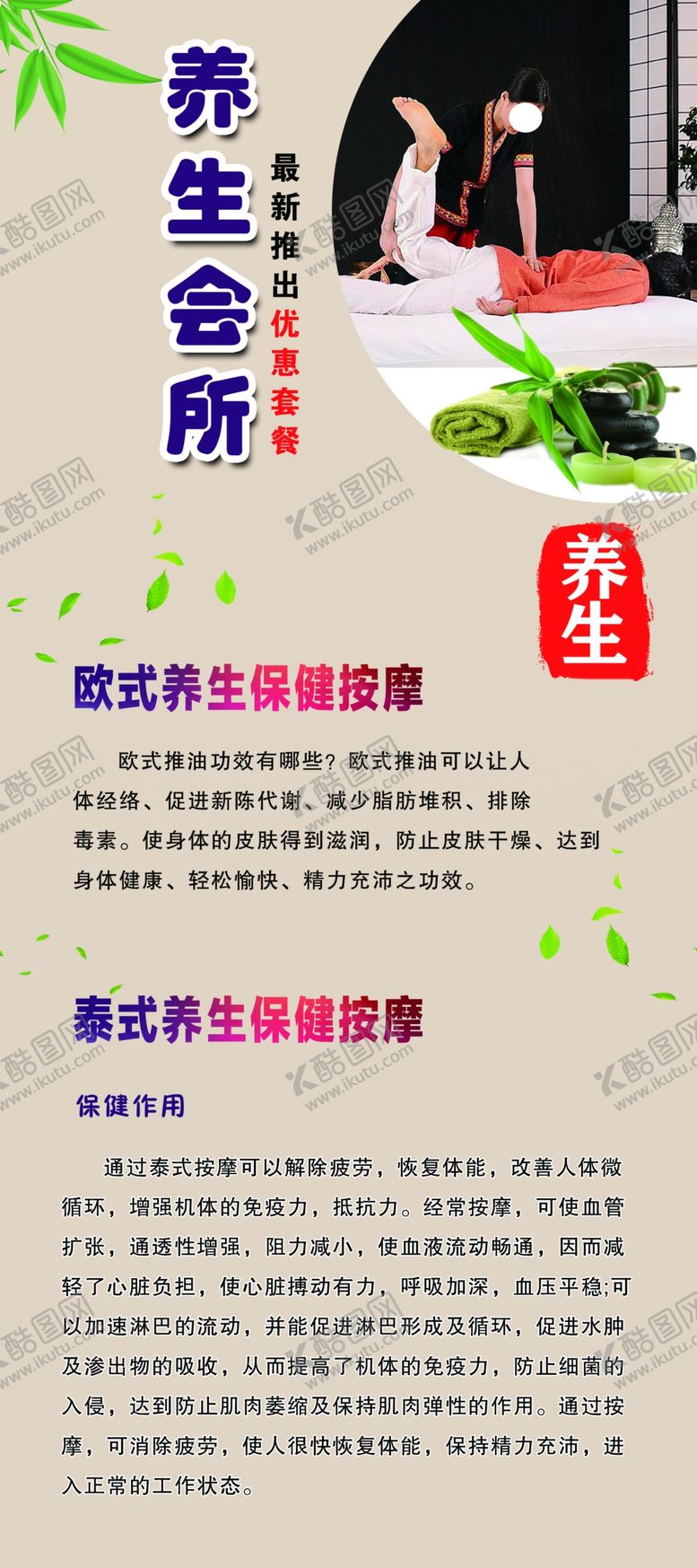 编号：52666804191638237577【酷图网】源文件下载-中医养生按摩海报展架