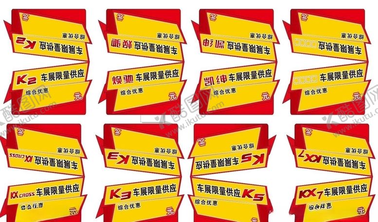 编号：12231906290530068091【酷图网】源文件下载-起亚各车型车顶牌