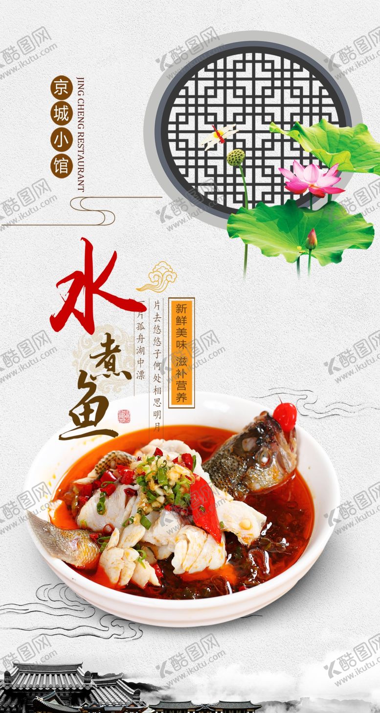 编号：90666612050031541483【酷图网】源文件下载-水煮鱼