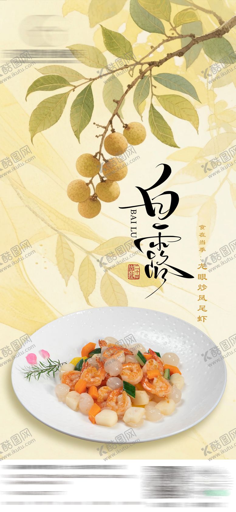 编号：60523309061122027440【酷图网】源文件下载-节气白露 