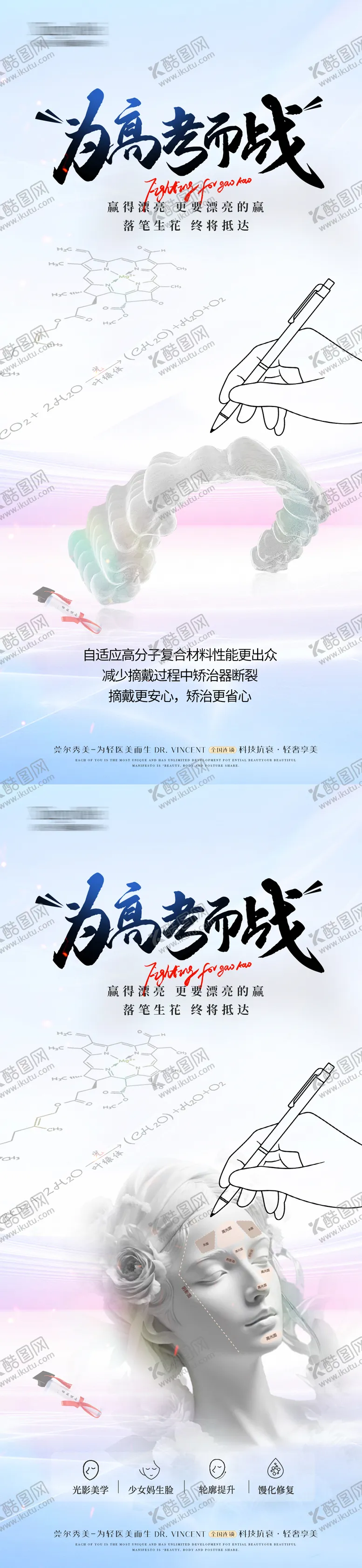 编号：21095706152103241244【酷图网】源文件下载-医美口腔高考加油海报