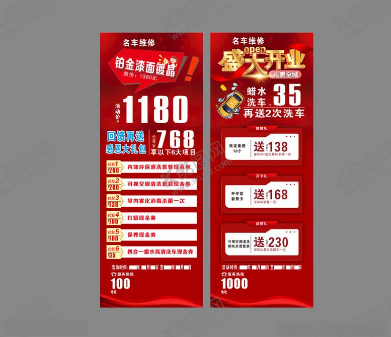 编号：49365004030224507677【酷图网】源文件下载-大放送促销海报