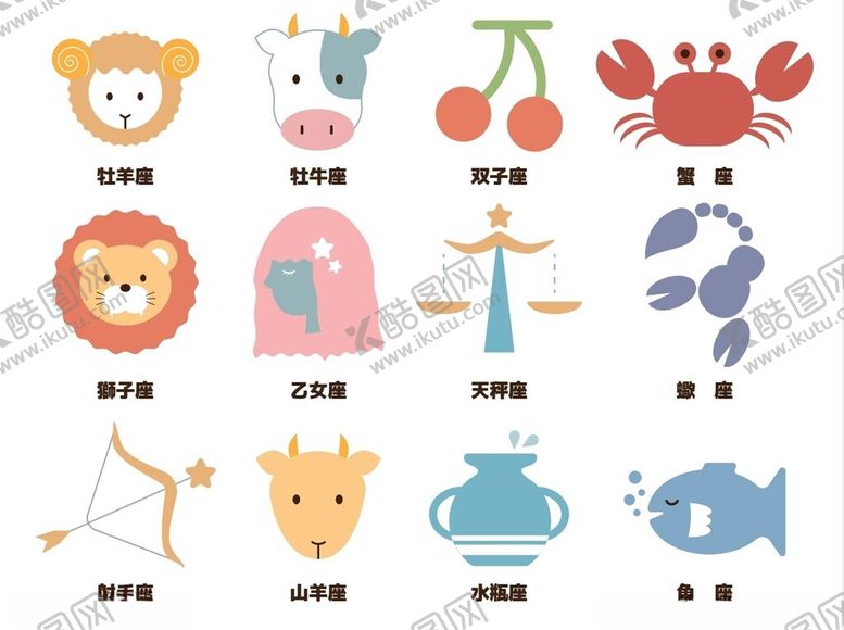 编号：27175006181242237682【酷图网】源文件下载-卡通十二星座图片