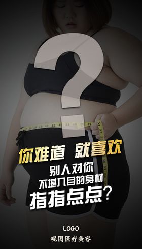 减肥