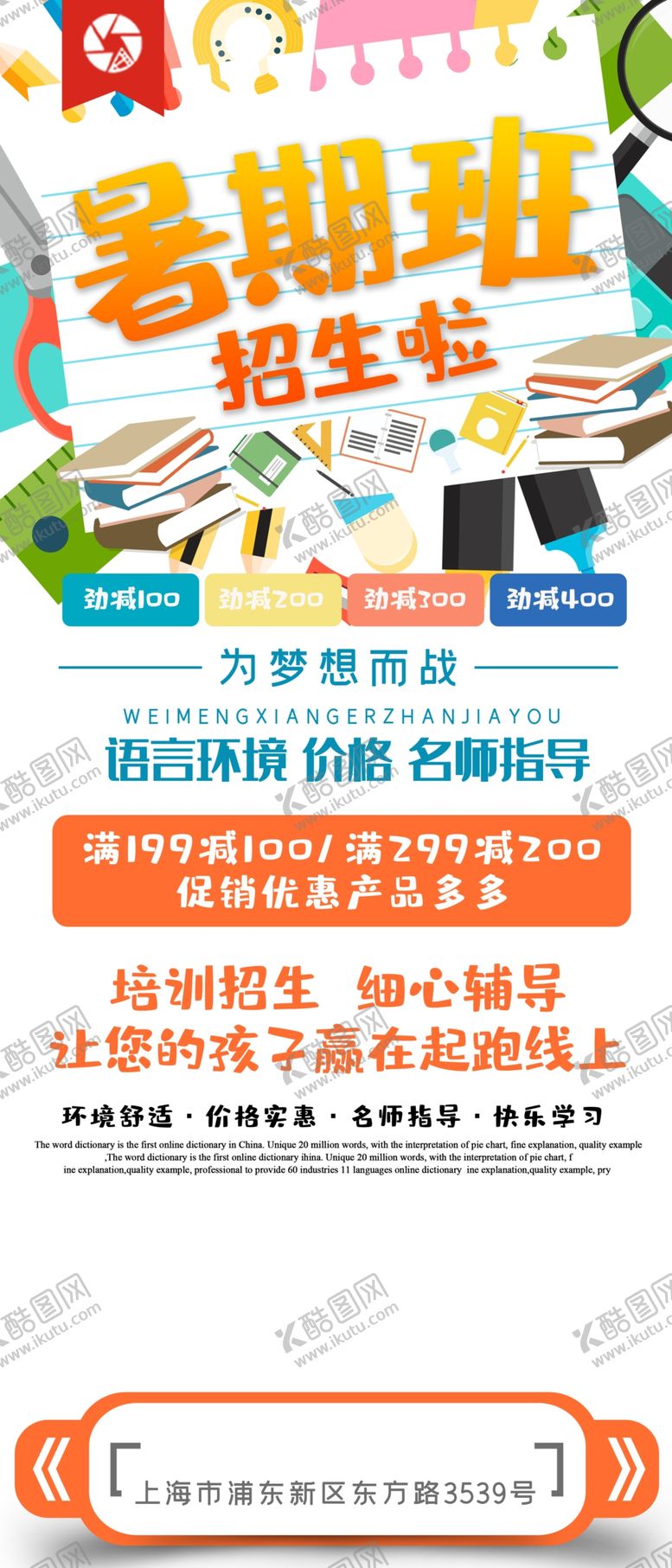 编号：75712907140723122754【酷图网】源文件下载-暑期班