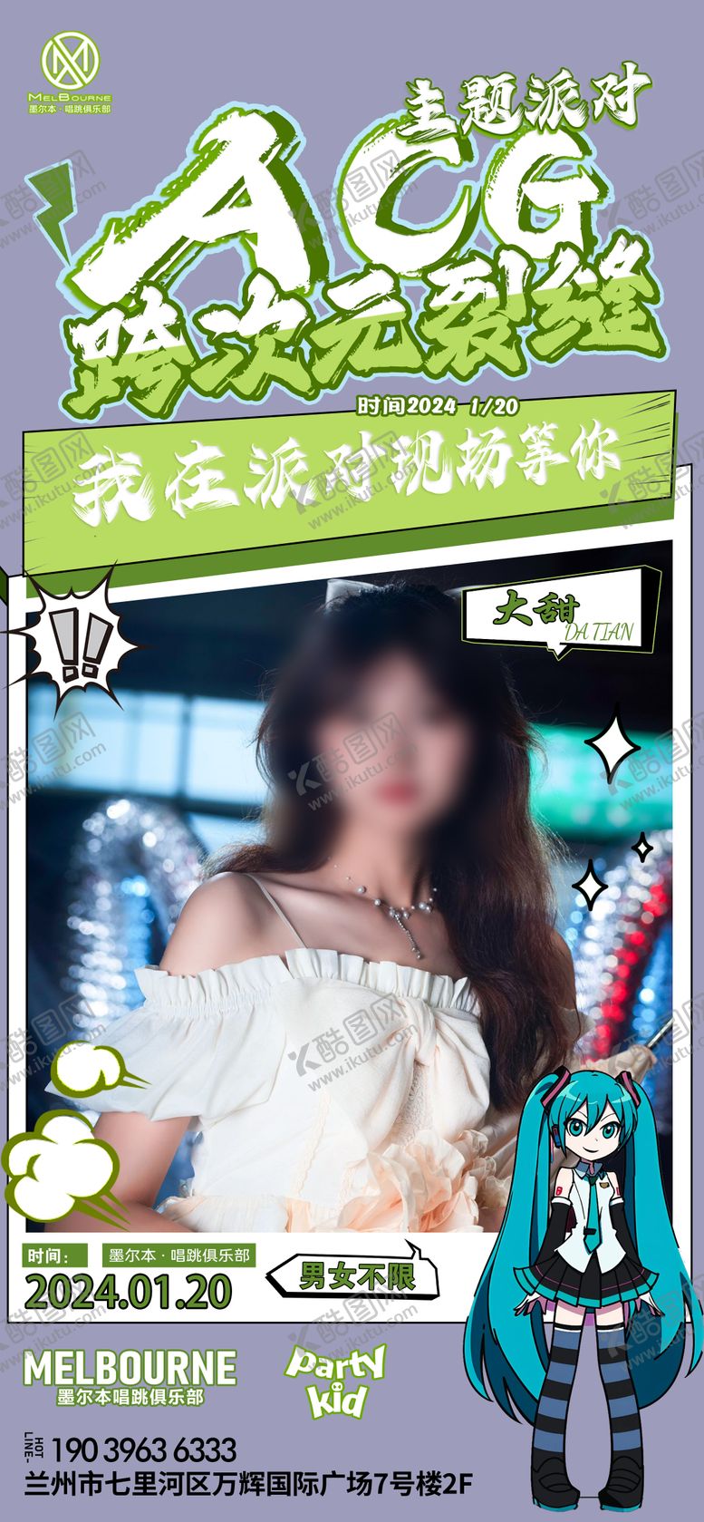 编号：83697111300715523767【酷图网】源文件下载-酒吧二次元活动海报
