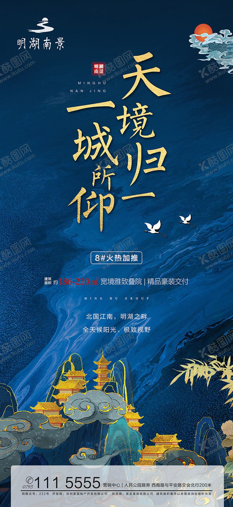 编号：34042411232054226619【酷图网】源文件下载-蓝色新中式房地产移动端海报