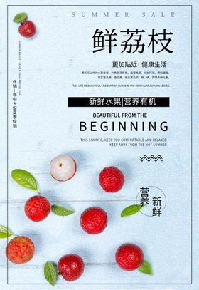 鲜荔枝