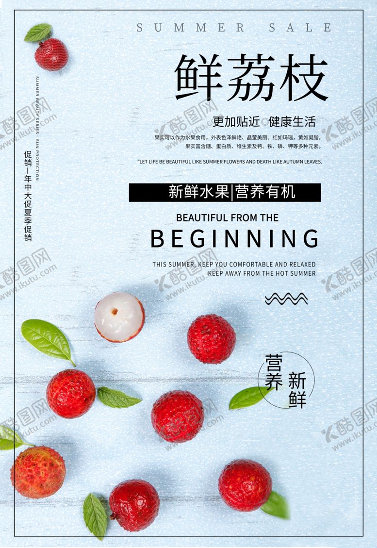 编号：52839306301734293103【酷图网】源文件下载-鲜荔枝