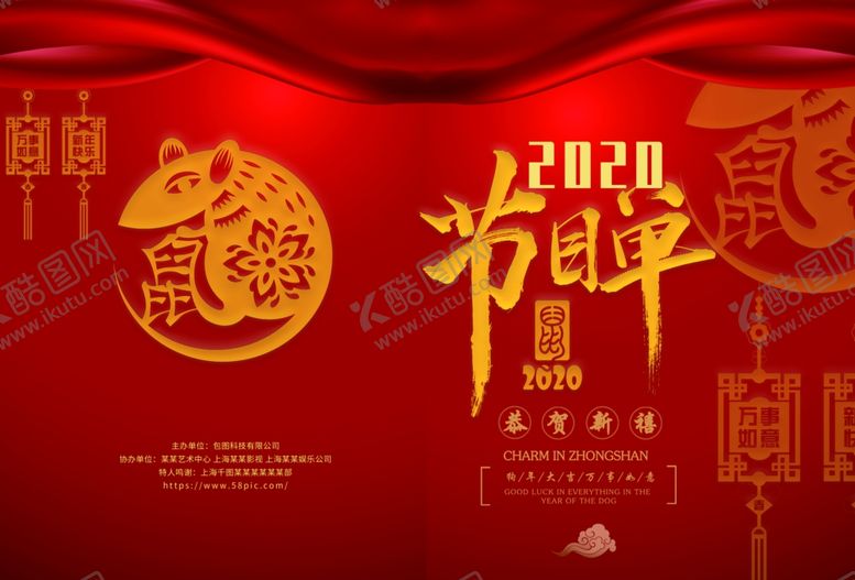编号：75387810202319019683【酷图网】源文件下载-新年节目单