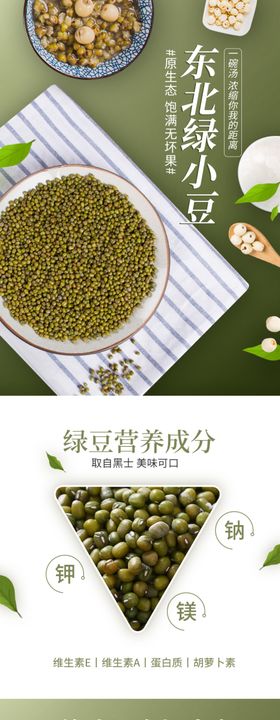 五谷详情页杂粮详情页谷物