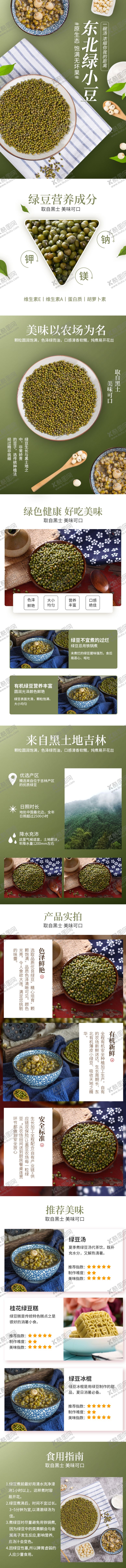 编号：27214409270122043900【酷图网】源文件下载-五谷详情页杂粮详情页谷物