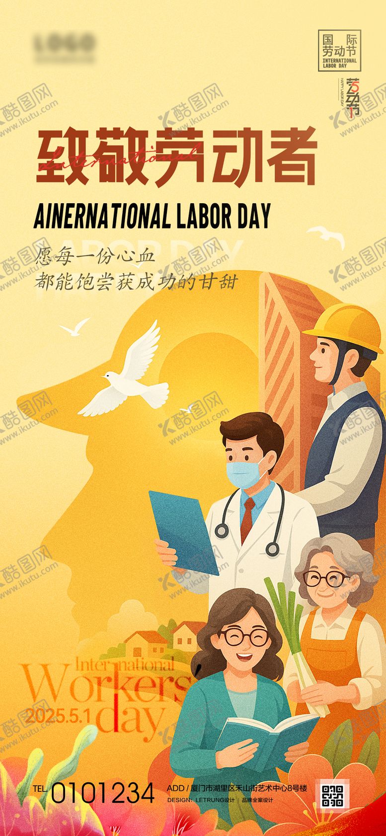 编号：56352604301108163980【酷图网】源文件下载-致敬劳动者五一国际劳动节节日宣传海报